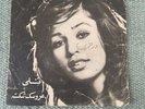 NELI- Aroosake shekaste 45 RPM SINGLE PERSIAN MUSIC RARE GOUGOUSH IRANIAN VINYL