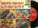 Ultraman Ultra Seven Captain Ultra Gamera March 7