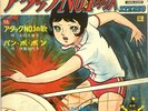 Attack No.1 Asahi Sonorama Japan Volleyball Anime 7