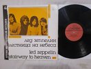 Led Zeppelin - Stairway To Heaven - EX/VG+ 1989 Blues Psych Rock Russian Press