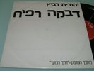 YEHUDIT RAVITZ Debka Rafiach Rare israeli Promo VINYL 12
