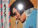Elvis Presley Almost in Love RCA Japan LP SHP-6196 gatefold sleeve, obi (Camden)