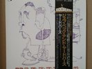 The Yardbirds - ROGER THE ENGINEER  - Japanese EMI Pressing