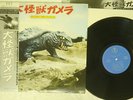 OST GAMERA TOHO AX-8120 JAPAN OBI POSTER VINYL LP