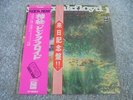 Pink Floyd - A Saucerful Of Secrets JAPAN LP ODEON RED VINYL with OBI + INSERT