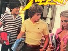 Vinyl Record Soundtrack For Zapped 1982 Scott Baio Willie Ames Movie