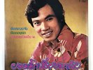 RARE THAI FUNK SOUL BEAT GROOVE VOCAL Yodrak LP 12