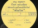 FUNKY KILLER THAI FOLK BEAT GROOVE LP RARE 12