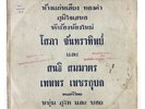 VERY RARE KILLER THAI FUNK BREAK GROOVE LP 12