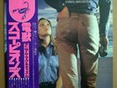 Scorpions ‎– Animal Magnetism JAPAN 1980 vinyl LP NEAR MINT RVP-6458