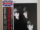 With The Beatles LP Japan rar Final Vinyl TOJP 7072 Apple Odeon Rock Beat
