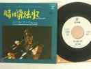 NEIL YOUNG TIME FADES AWAY WARNER PIONEER JAPAN P-1275R JAPAN PROMO VINYL 7