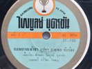 THAI 45 - 7 INCH - FUNK SOUL MOLAM - HEAVYWEIGHT ISAN CLASSIC - ST-100 - LISTEN
