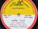 THAI FUNK MOLAM LUK THUNG - HEAVY MOLAM GROOVE - SAMPLES - 45 - LISTEN VG+