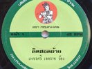 THAI FUNK SOUL MOLAM LUK THUNG - SAMPLES - LOOPS - 45 - 7INCH - VG+ - LISTEN