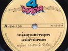 THAI FUNK SOUL DISCO - HARDBODY LOOPS - ROC MARCIANO - HORNS - 7INCH - LISTEN