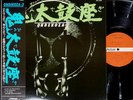 ONDEKOZA-2 LP w/OBI japan taiko drum experimental Maki Ishii Monochrome II Kodo