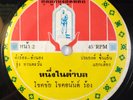 RARE THAI FUNK SOUL - HEAVYWEIGHT FUNK GROOVE - SAMPLES LOOPS - 45 - VG+ LISTEN