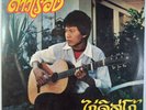 RARE THAI FUNK SOUL - HEAD NODDING THAI CLASSIC - 45 - 7INCH - VG+ - LISTEN