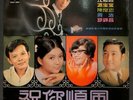 HK Movie OST 疯狂酒吧 Bo-Bo Fung Cheng Kum Cheong 冯宝宝 沈殿霞 郑锦昌 Chinese 12” LP CLP5468