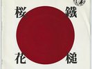 Sledge Hammer/Ouka   split US single   Japanese Oi HEAR