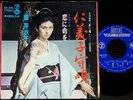 MEIKO KAJI Jingi Komoriuta '70 debut OST 7