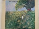 THE SIXTEENTH LAMB Israel LP  RARE IMPORT