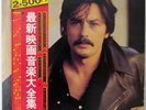 Alain Delon Cover - 2LP - Today's Hits From Movies - JAPAN VINYL OBI - 25 AH 44