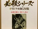 OST HISSATSU SHIKAKENIN LP JAPAN Masaaki Hirao Drum Breaks Funk Jazz K23G-7293