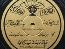 SYRIAN ARABIC 78 rpm record Hanna Wackeem - Wa. Lahza Mennak (?)
