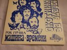 MASHINA VREMENI Oxotniki Za Udachei  Russian Rock LP Kismet Drum Break