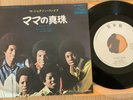 THE JACKSON 5 - MAMA'S PEARL - PROMO JAPAN 7