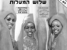 The Three Degrees – The Three Degrees  ISRAEL 12