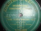 78RPM Russian folk chorus, Pavlov, Just dawn broke, Free boy, folk, Zonophone