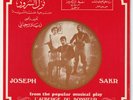 ZIAD RAHBANI JOSEPH SAKR L’Auberge Du Bonheur Parlophone Lebanese OST 7