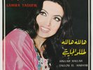 SAMIRA TAOUFIK Hallah Hallah + Promo Photo - Polydor Lebanon 7