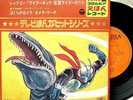 Kamen Rider Gamera TV Manga Hit Series Vinyl Japan EP 7