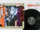 LISTEN OBI OST GAVAN SHARIVAN SHAIDER BGM LP MICHIAKI WATANABE CQ-7237 VINYL EX