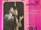 LP Oum Kalthoum = Oum Kalthoum رابعة العدوية = Rabiaa El Adawia NEAR MINT