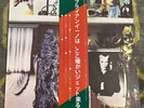 Here come the warm Jets Brian eno vinyl Japan