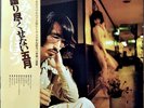 Sexy Cover / Rambo Minami / Katari Tsukusenai Gogatsu Japan LP / OBI, Cheesecake