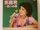 Teresa Teng 鄧麗君 一個小心願 Polydor 2427 333 Hong Kong LP Vinyl EX Mandarin