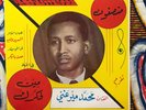 AFRO / Sudan / Mohamed Mirghani / مين فكرك / Munsphone 6954