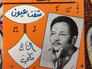 AFRO / Sudan /  al-Tāj Makki / شفت عيون / Munsphone 7906