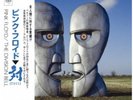 Pink Floyd The Division Bell TSUI Vinyl 2 LP Record Limited Edition Japanese OBI