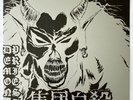 集団自殺 -‎ DEMON PRIEST 7”  JAPAN PUNK METAL ZOUO GISM SAKEVI RAPES GHOUL