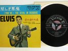 ELVIS PRESLEY YOU'RE THE DEVIL IN DISGUISE VICTOR SS-1361 JAPAN VINYL 7