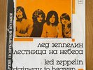 Led Zeppelin Stairway To Heaven Russian  LP  USSR White Label + Bonus Programme