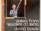 DAVID BOWIE RUSSIAN IMPORT RECORD 