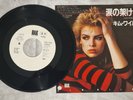 Kim Wilde - View from a Bridge / Take Me Tonight Japan 7